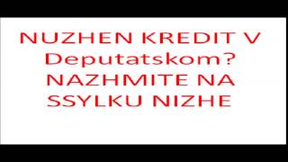 Deputatskiye Nalichnyye Kredity