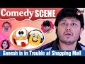 ಏನೇ ಇವನ್ ಅವನೇ..!? ಇವನು ಅಲ್ಲ ಇವಳು Ganesh is in Trouble At Shopping Mall Comedy Scene Kushi Kushiyaagi