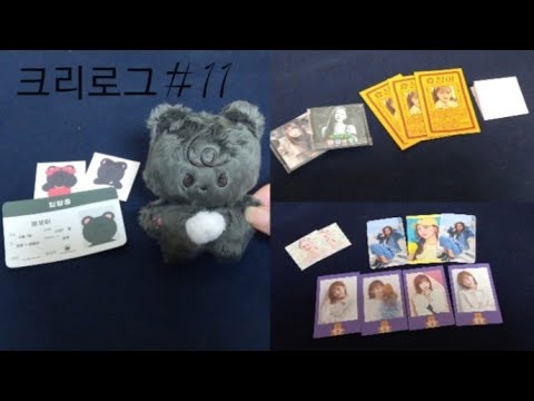 크리로그#11 깜꼬미가 나에게 왔당❤  덕질로그/미미인형/브이로그/유아 생일카페/반택/택배/목소리 들림주의!!/