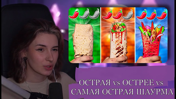 НЕЛЯ РЕЙ СМОТРИТ: ОСТРАЯ vs ОСТРЕЕ vs САМАЯ ОСТРАЯ ШАУРМА | vanzai
