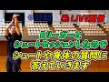 【LIVE】Bリーガーとシュートセッションしたのでシュートや身体の質問に回答していきます