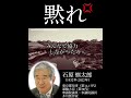 石原慎太郎「黙れ!」震災の瓦礫の受け入れに反対の声に喝!