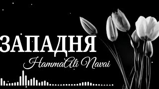 HammaAli❤Navai❤ЗАПАДНЯ🥀💔(ТЕКСТ) ☺😍