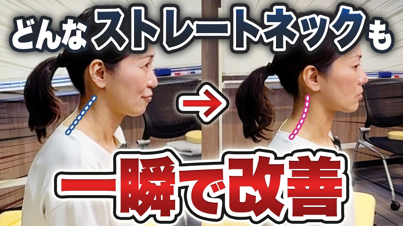 【ストレートネック 改善】とても簡単な施術法です！顔のたるみ・猫背の原因?!はストレートネックです。ストレートネックを改善する施術法についてお伝えします