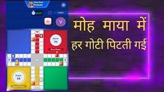 हर गोटी पिटती गई 😡 | Ludo gold by zupee 10k battle on September 20 screenshot 5