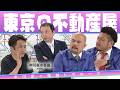 中川家の寄席2026 中川家×鬼越トマホーク　「東京の不動産屋」