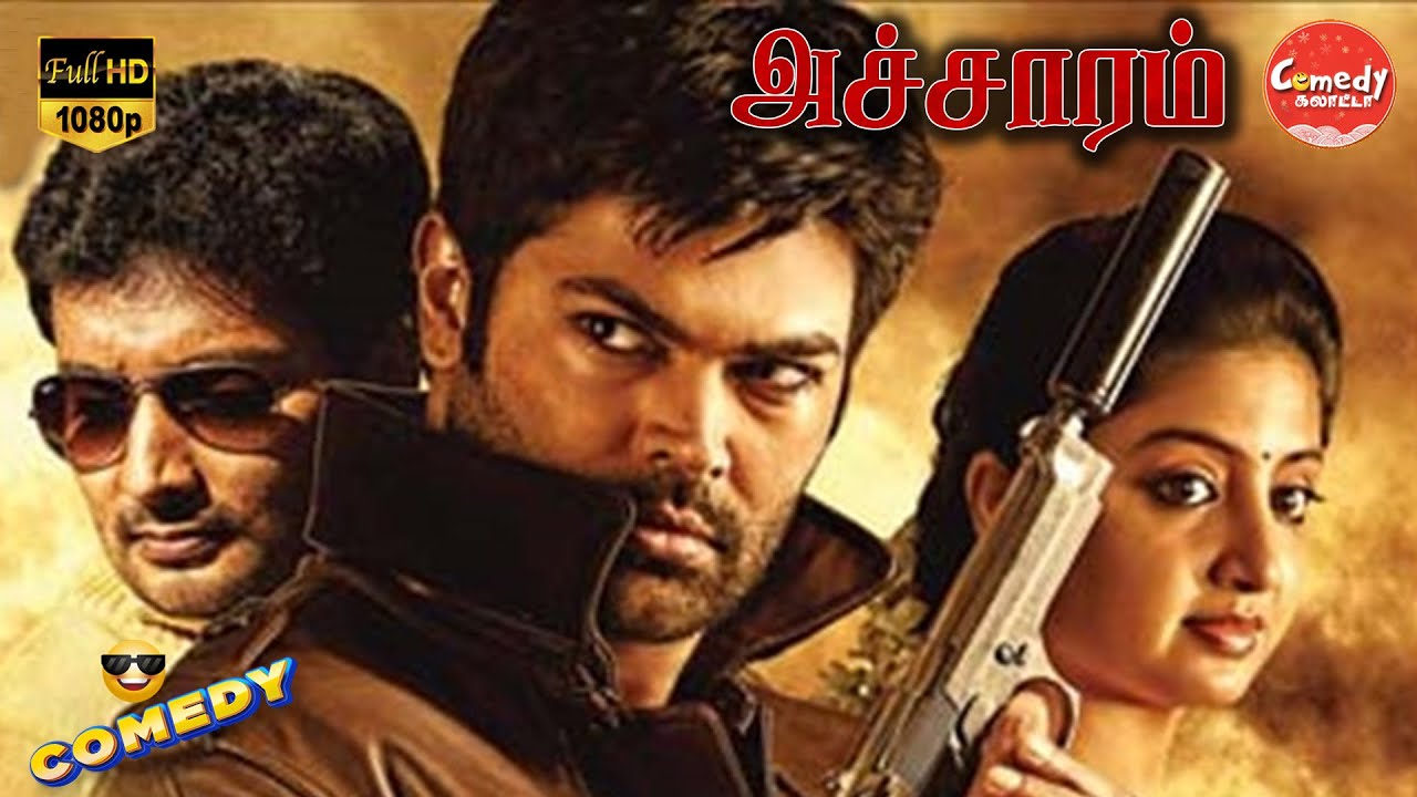 Achaaram Movie Full Comedy | Ganesh Venkatraman | Munna | Poonam Kaur | Comedy Galatta