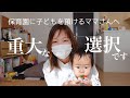 【保育士】絶対に見てほしい保育園の選び方【保活】