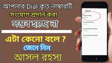 Call Forward Only One Number in Bangla