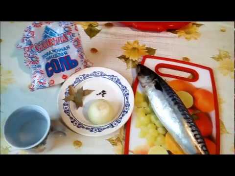 Малосольная скумбрия за 2 часа