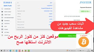 حقيقة موقع qolle.biz\للربح من مشاهدة الفيديوهات\\ مع اثبات سحب\\ الموقعين صادقين بالدفع