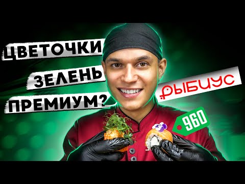 Роллы ДОРОГО! ОБЗОР ДОСТАВКИ "РЫБИУС" ЦЕНА ЕСТЬ! А КАЧЕСТВО?