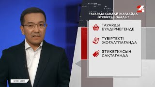 Өнім сапасыз болса, ақшаны қалай қайтарып алуға болады? | Білген абзал