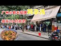 广州阿姨无招牌鸡杂汤，每天2小时卖完《馒头蜀黍》/Guangzhou street food/Guang Zhou Chicken offal Soup