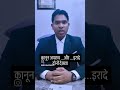#indianlaw#rajeevkumar#legalawerness#crimnalreal#knowyourrights