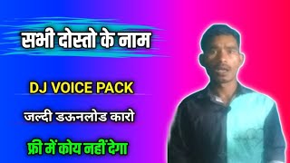 सभी दोस्तो के नाम || Dj Voice Pack Free Download kare | All Dj Voice Pack 2024