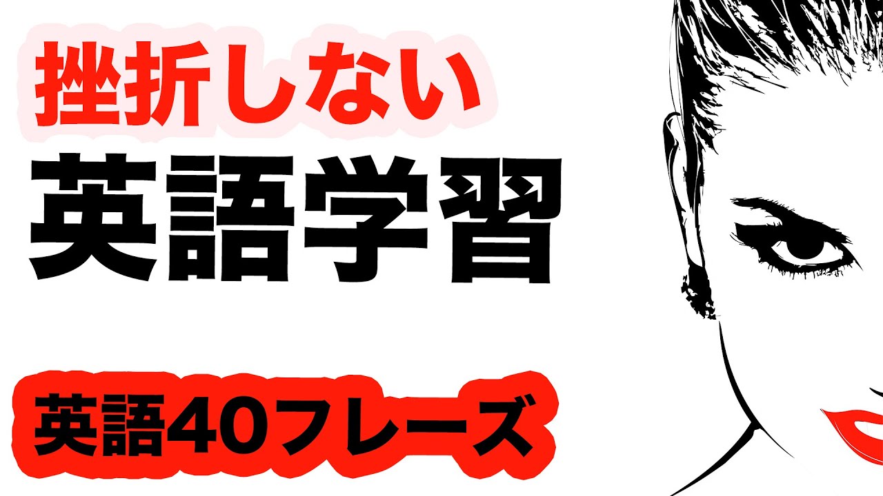 挫折しない英語学習 1回10分の英会話ランダムリピート練習 第31弾 Youtube