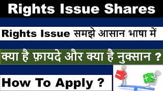 Rights issue के फायदे और नुक्सान | Rights issue Explained | Rights issue of shares | Rights issue screenshot 4