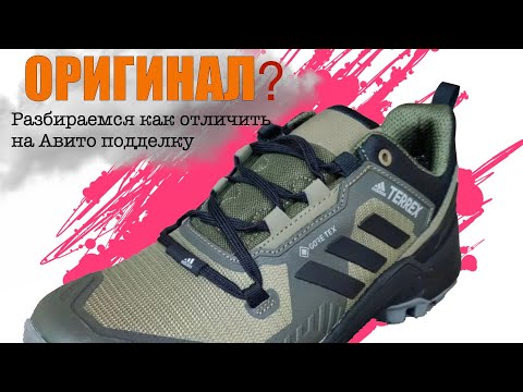 Обман на Авито, поддельные кросовки   Adidas terrex