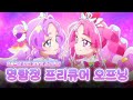 풀버전 자막 명탐정 프리큐어 오프닝곡 마음속의 힌트 명탐정 프리큐어 탐프리 노래