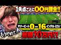 【イーフト】みんなオンライン強すぎてド派手に失点し課金が止まりません・・・