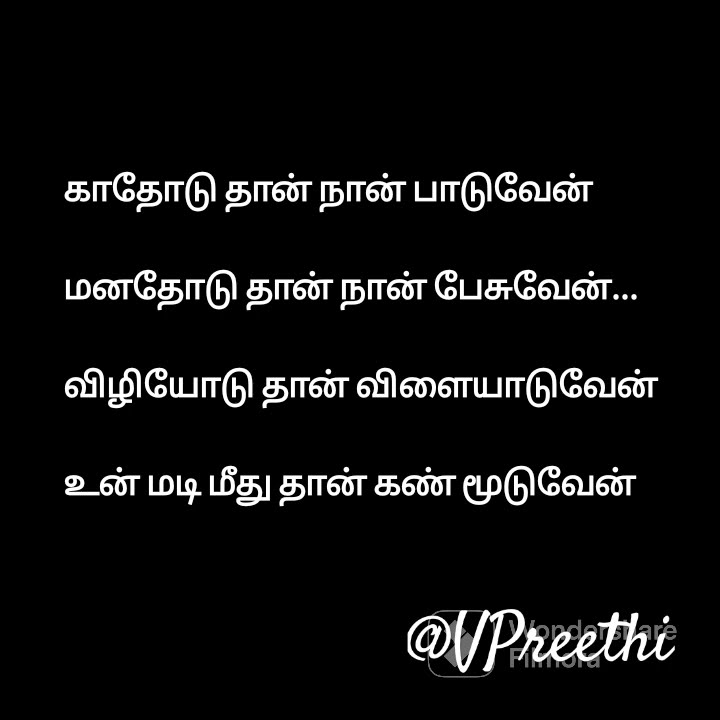 Kaathodu Thaan Naan Paaduven Lyrics