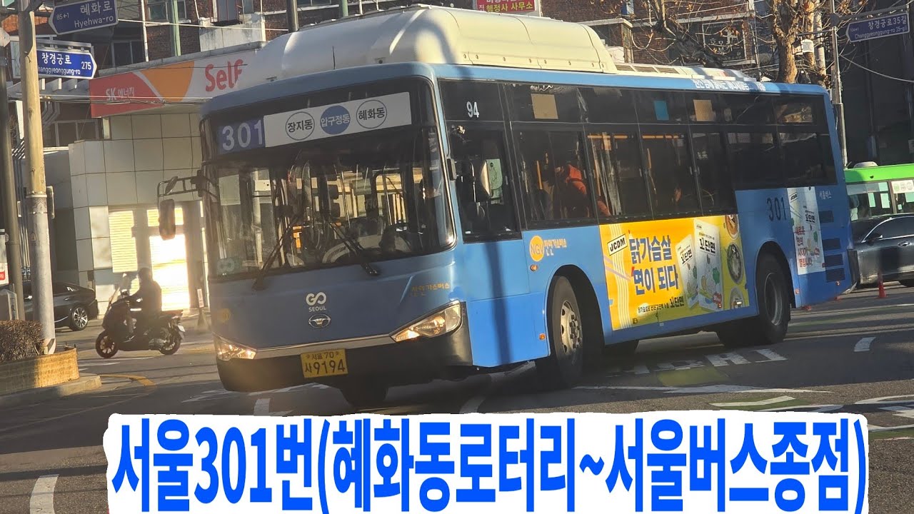 서울301번 전구간 주행영상 
