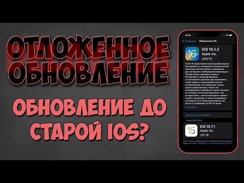 Delayed Update or DelayOTA iOS