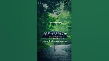 —সূরা আল ক্বারিয়াহ, Surah Al-Qari'ah, سورة القارعة, Quran Tilawat# Surah Al-Qariah Arabic, ✅
