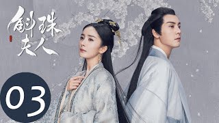 ENG SUB [Novoland: Pearl Eclipse] EP03——Starring: Yang Mi, William Chan