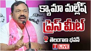 LIVE: BRS leader Kyama Mallesh and others Address Press Meet at Telangana Bhavan | T News