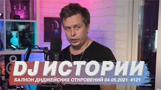 DJ истории из реальной жизни, слушаем свежие релизы, тест Technics 1210 mk7 red bull.