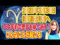 【2025年3月30日牡羊座海王星へ】164年前の歴史をくりかえす【こんなことが起こる】【新時代占星術師新開マキ】