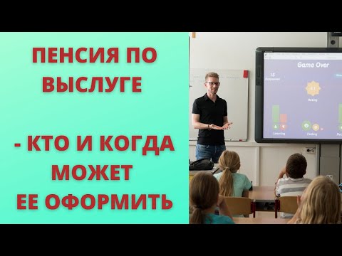 Кто имеет право на пенсию по выслуге