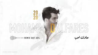 Mohammed Alfares - Hawalt Aheb Gheirak (REMIX) | (ريمكس) محمد الفارس - حاولت احب غيرك