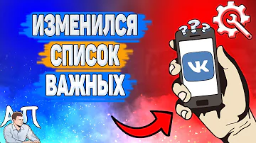Кто отображается в важных друзьях ВКонтакте