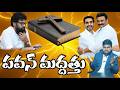 పవన్ మద్దత్తు... #janasenamedia #news #sunijam #ycp #apnews #breakingnews #cmo 