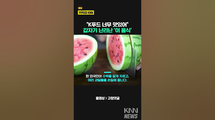 김밥 이어 해외서 또 터졌다 #shorts