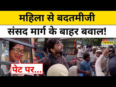 Jantar Mantar Protest : महिला प्रदर्शनकारियों से बदसलूकी, मचा हंगामा | ACP Vivek Bhagat | Journalist