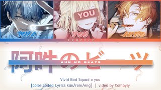 [GAME VER] [KARAOKE] Vivid BAD SQUAD & YOU AS A MEMBER | Aun no Beats (阿吽のビーツ)