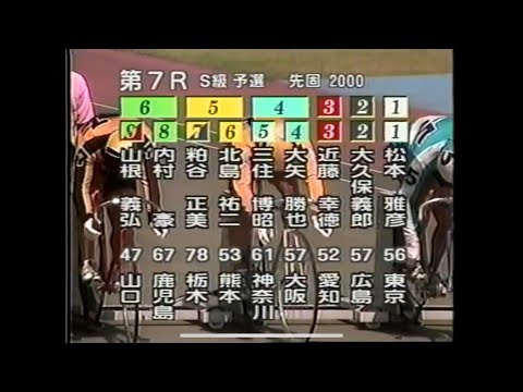 2000.8 S級予選　熊本競輪