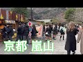 2022年12月16日 京都 修学旅行生で賑わう嵐山を歩く Walking around Arashiyama,Kyoto 【4K】阪急嵐山駅〜天龍寺