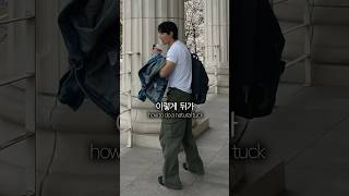 남자들 대부분이 모르는 반팔 넣입 꿀팁!