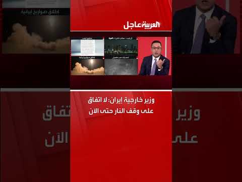 تصريح إيراني: وقف العمليات العسكرية مشروط بوقف العدوان الإسرائيلي