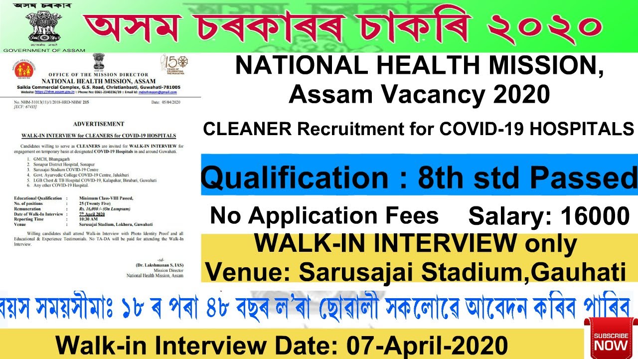 NHM, Assam Recruitment 2020: Apply For 25 Cleaner Posts @ COVID-19 Hospitals Of Guwahati