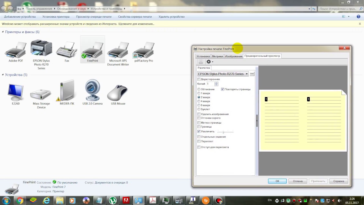 Как зарегистрировать Fine print
