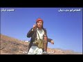 جديد الشاعر ابو حرب ذييان نار اشر ي رفقيقي ننتزع من كبده جديد الشاعر ابو حرب ذييان نار اشر ي رفقيقي ننتزع من كبده