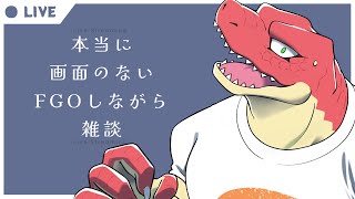 【雑談】何も話題がありません（FGOを裏でやりながら）【Vtuber】#short