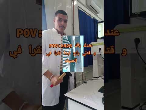 باك 2026 اكبر غلطة ديرها انك تقرا في الصيف 2025   تحفيز 2026