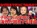【海外の反応】「日本の子供は幸せなのよ」日本が“子供にとっての天国”と言われる理由